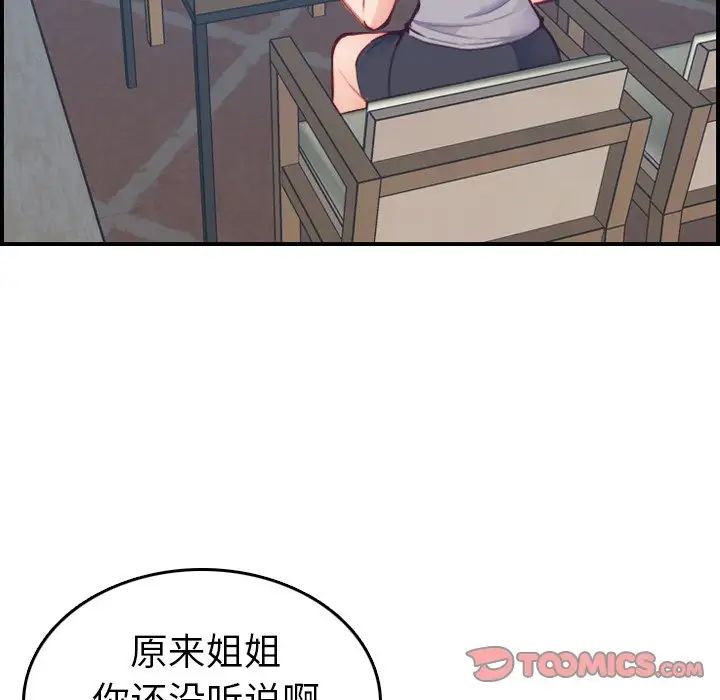 妈妈是女大学生第47话