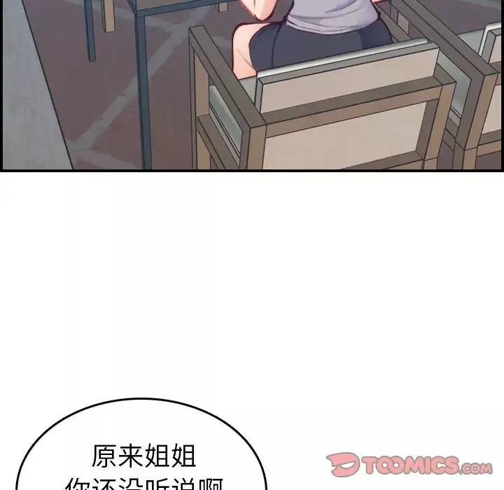 妈妈是女大学生-第47话 - 图片 21