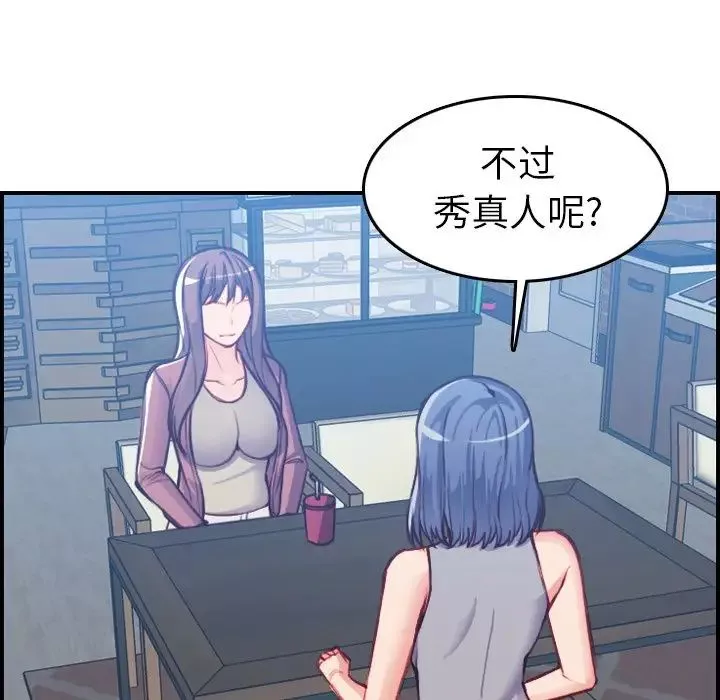 妈妈是女大学生-第47话 - 图片 20