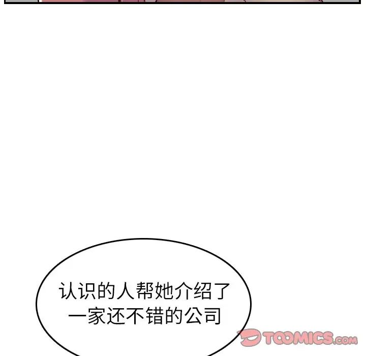 媽媽是女大學生第47話