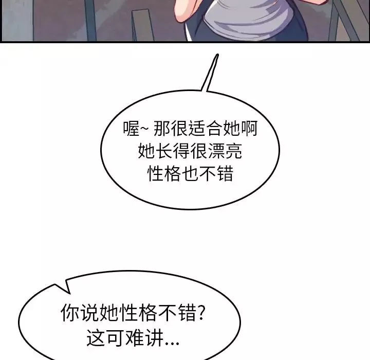 妈妈是女大学生-第47话 - 图片 31