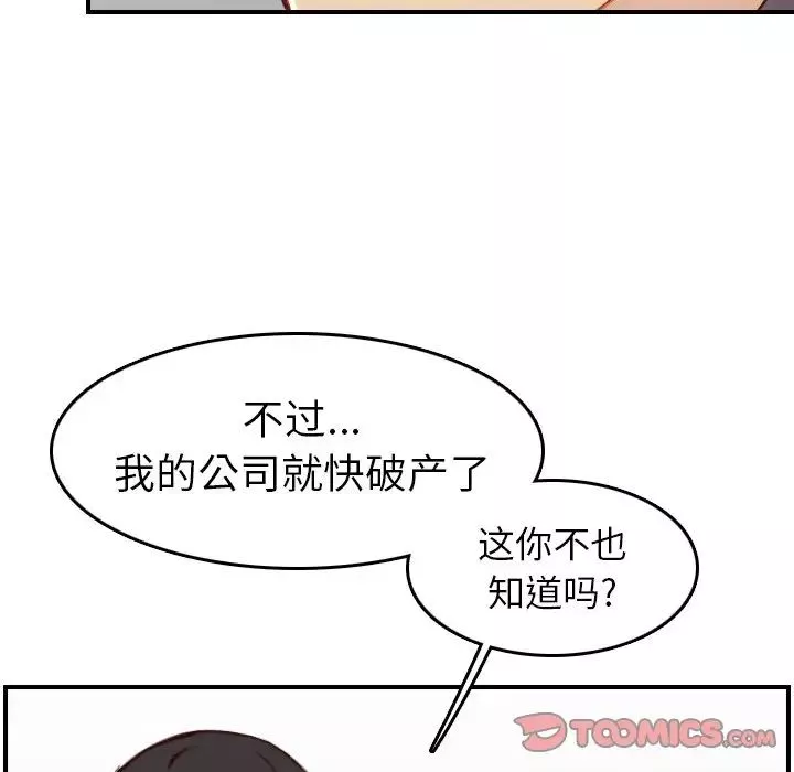 媽媽是女大學生第47話