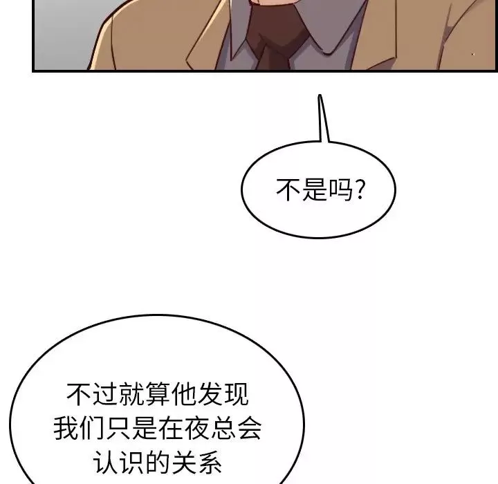 妈妈是女大学生-第47话 - 图片 85