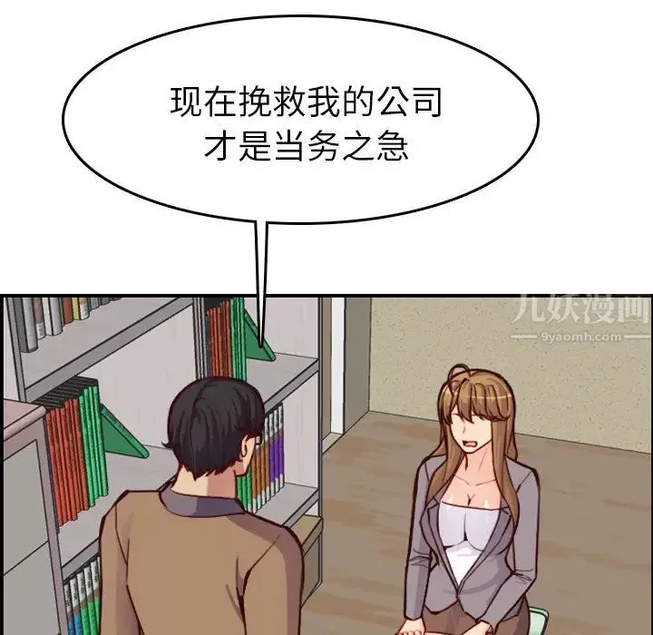 妈妈是女大学生-第47话 - 图片 88
