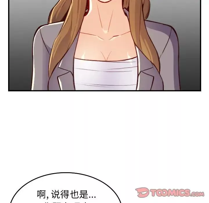媽媽是女大學生第47話