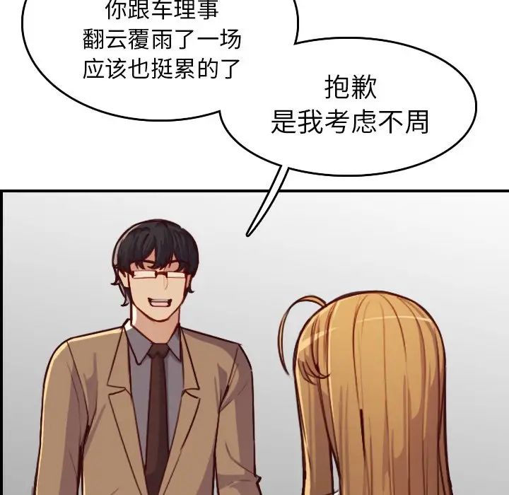 媽媽是女大學生第47話