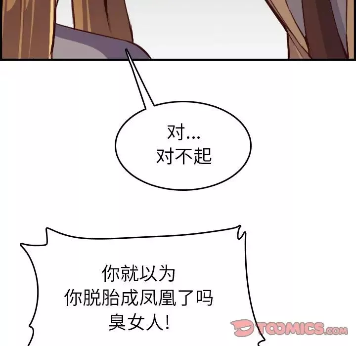 妈妈是女大学生-第47话 - 图片 105