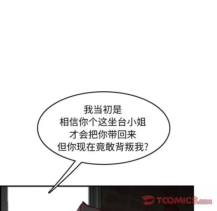 妈妈是女大学生-第48话 - 图片 66