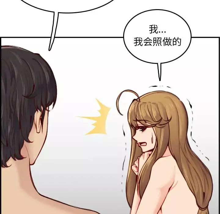 妈妈是女大学生-第48话 - 图片 100