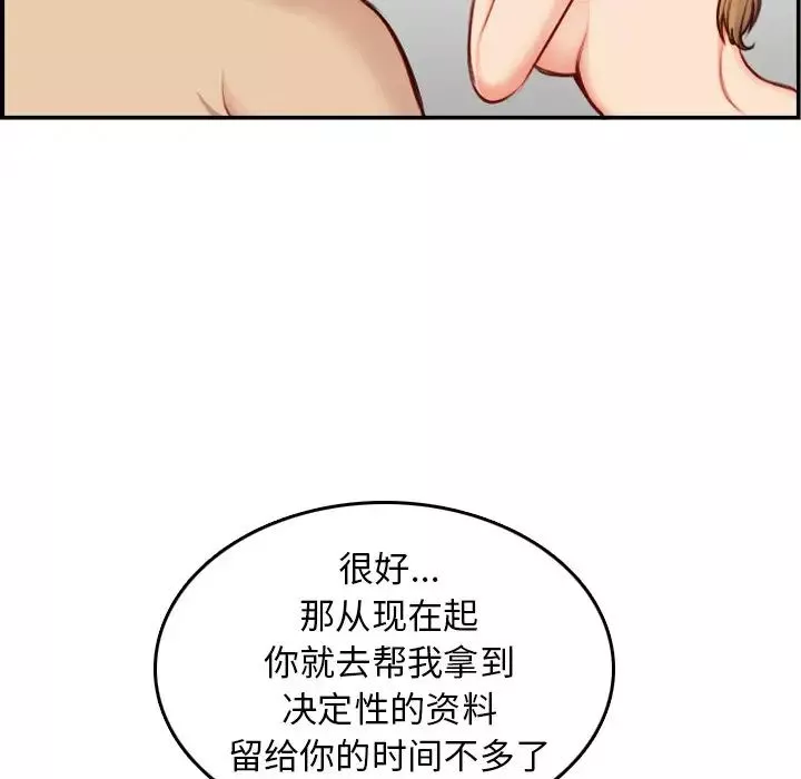 媽媽是女大學生第48話