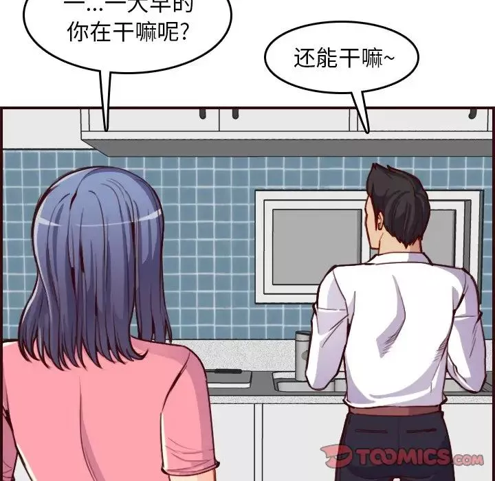 妈妈是女大学生-第49话 - 图片 45