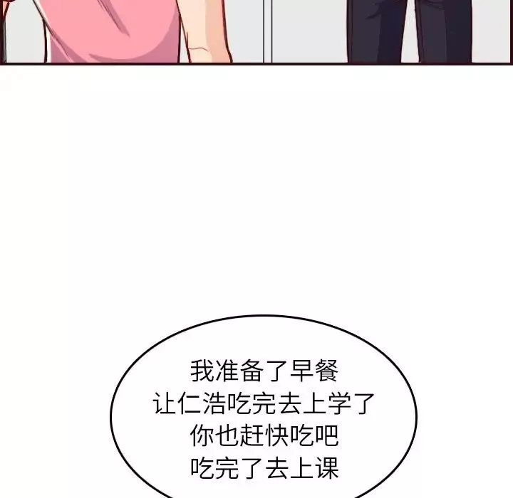 媽媽是女大學生第49話
