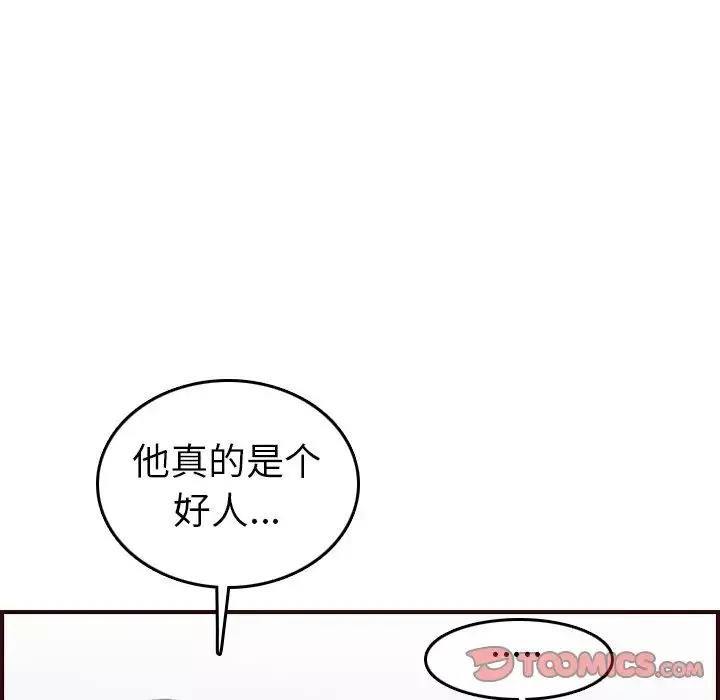 妈妈是女大学生-第49话 - 图片 99
