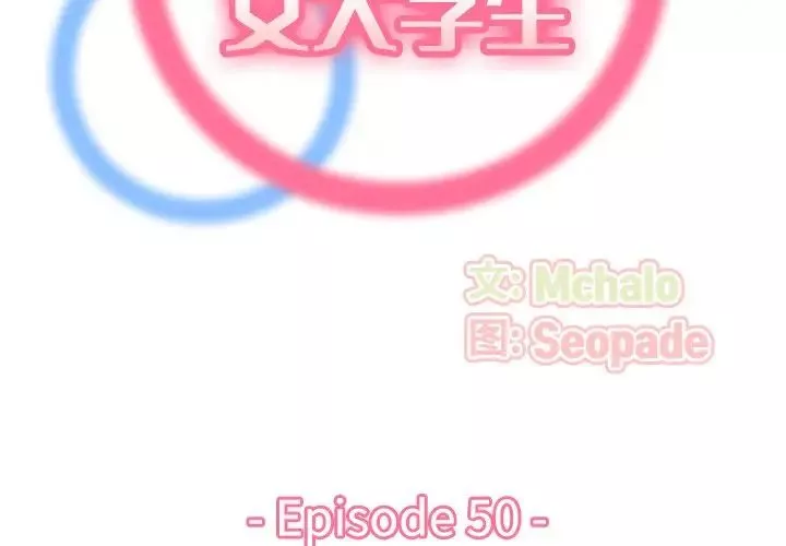 妈妈是女大学生-第50话 - 图片 2