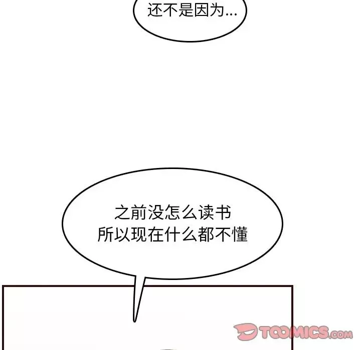 媽媽是女大學生第50話