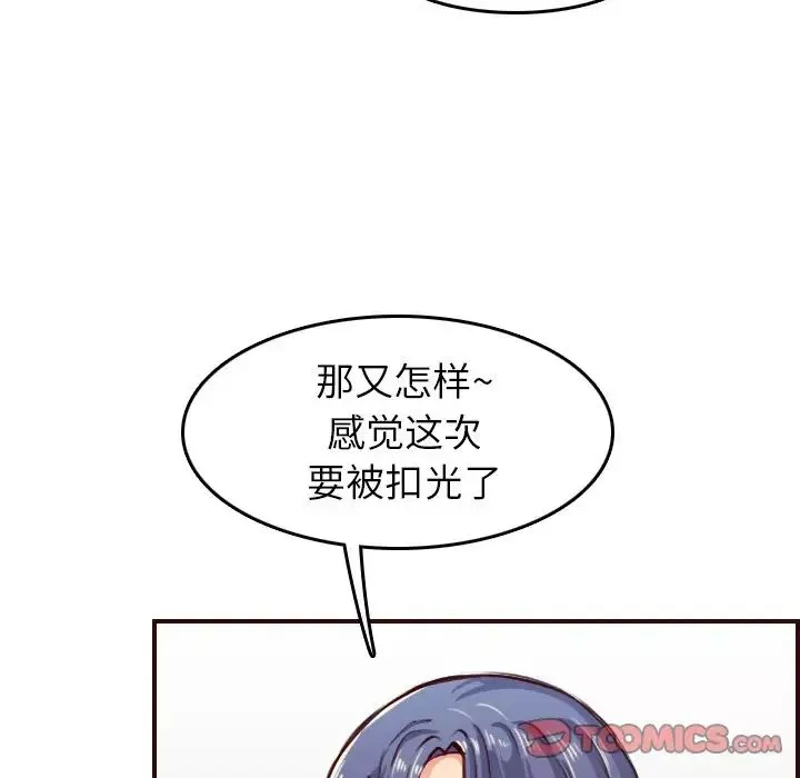 媽媽是女大學生第50話