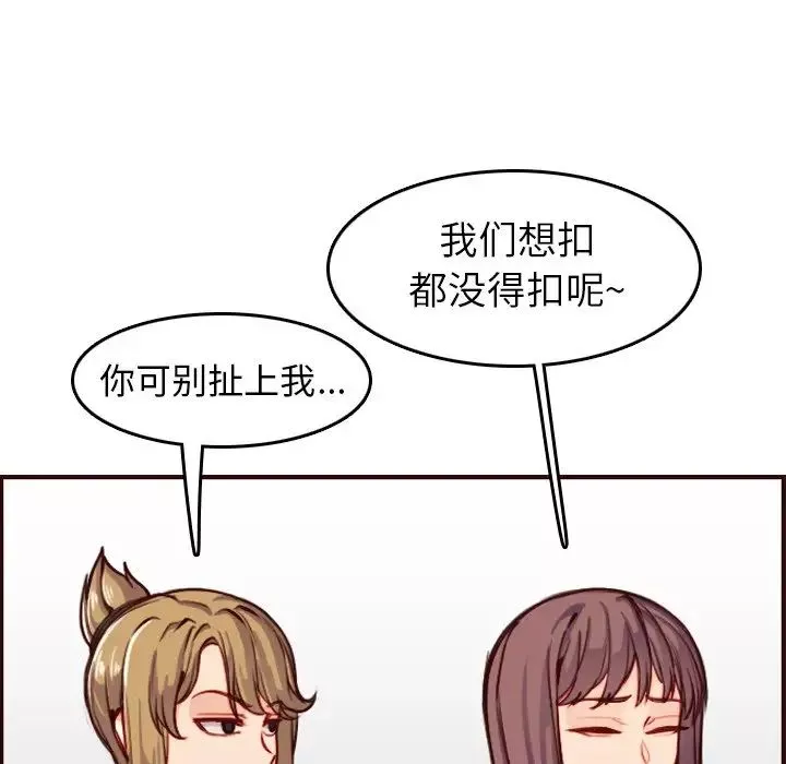 媽媽是女大學生第50話