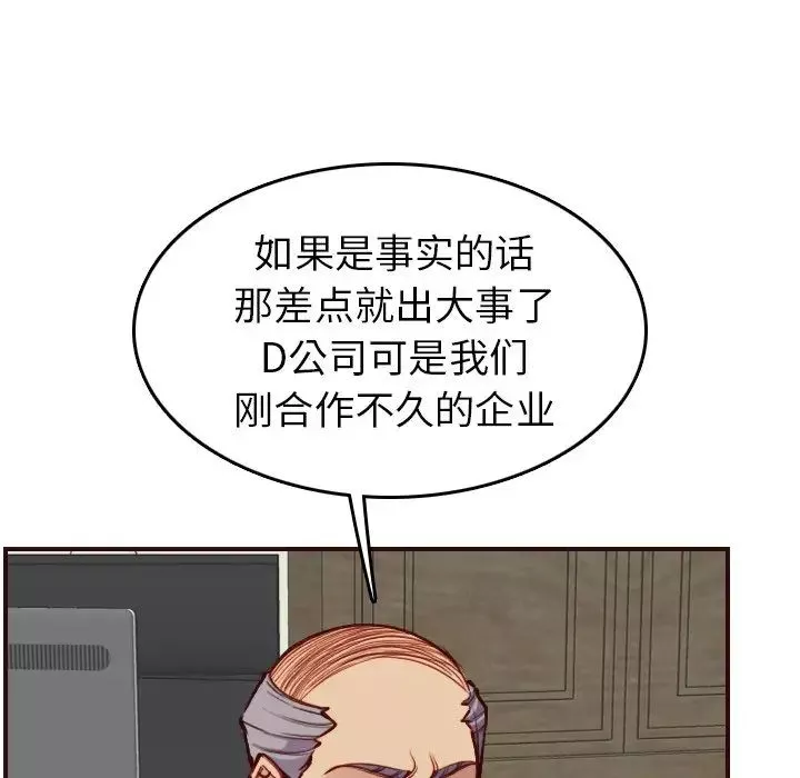 媽媽是女大學生第50話