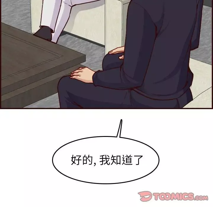 妈妈是女大学生-第50话 - 图片 66