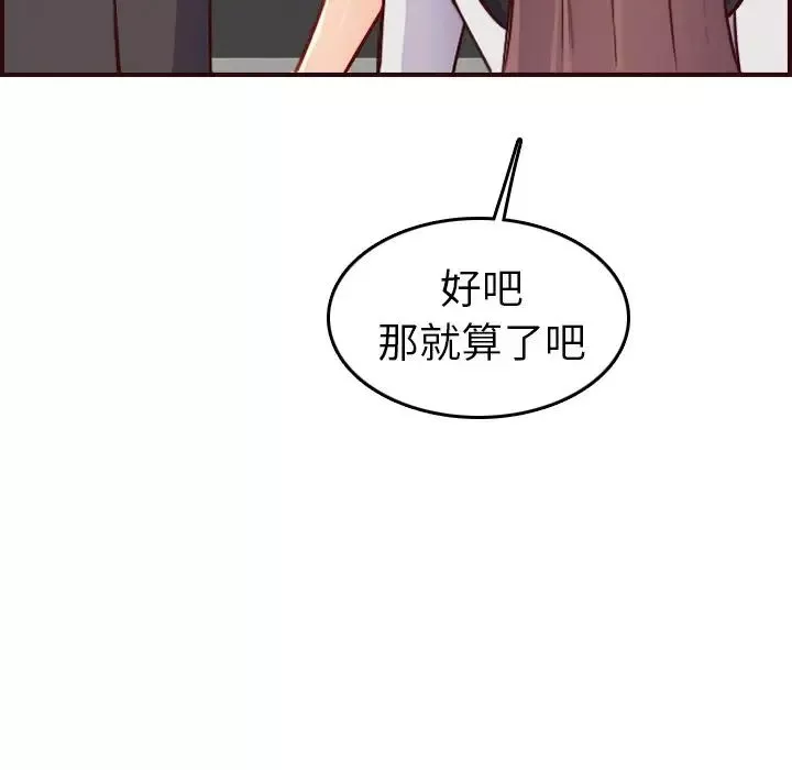 妈妈是女大学生-第50话 - 图片 82