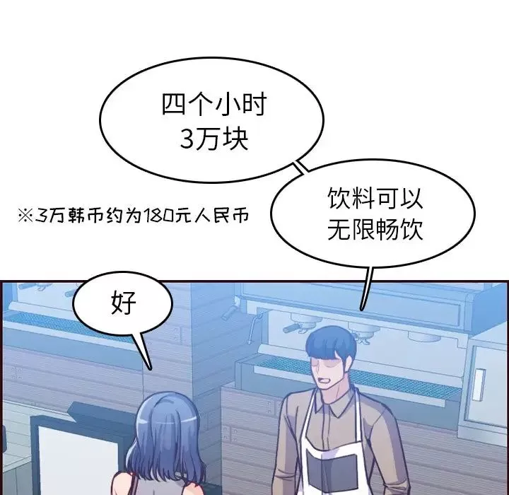 妈妈是女大学生-第50话 - 图片 91