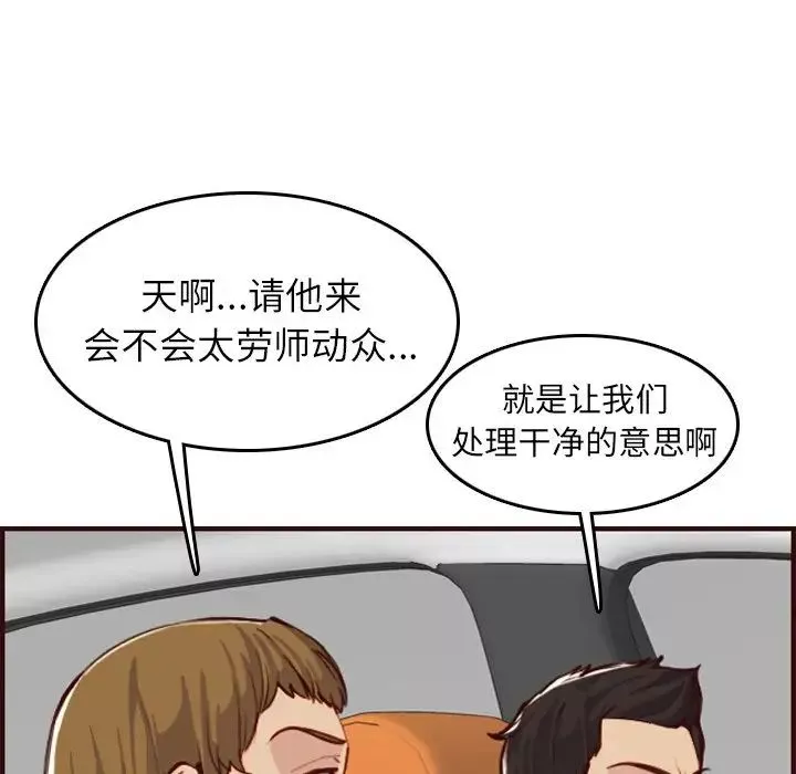 媽媽是女大學生第51話