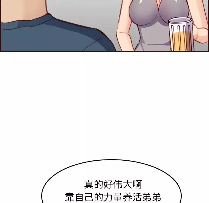 媽媽是女大學生第51話