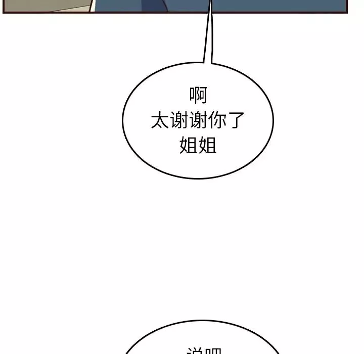 妈妈是女大学生-第51话 - 图片 92