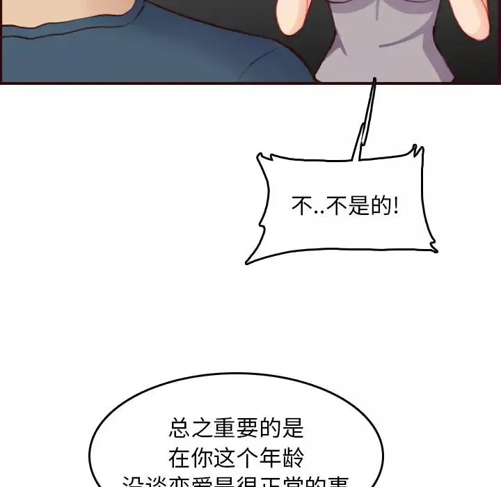 媽媽是女大學生第51話