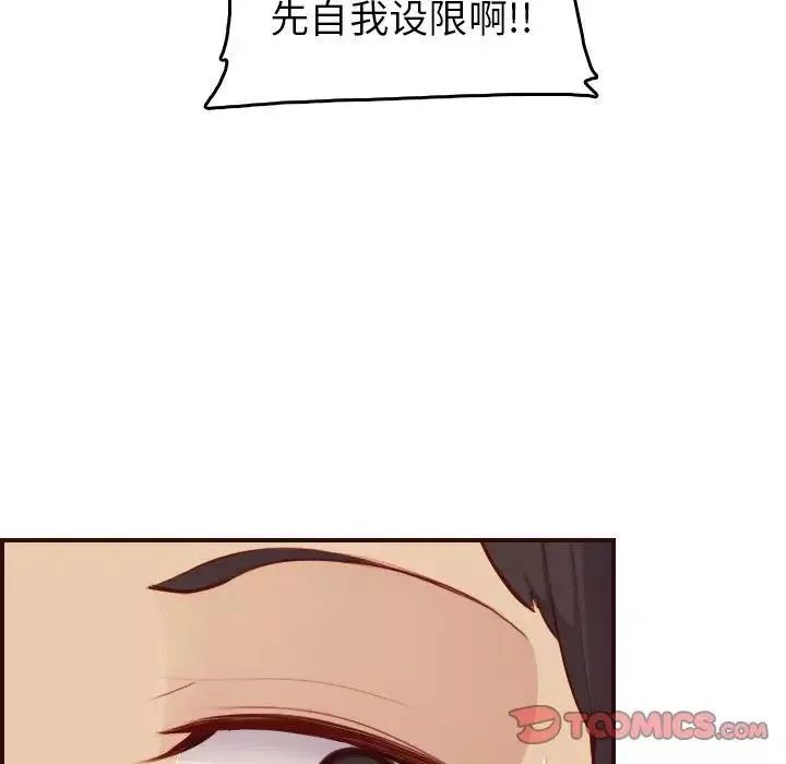 妈妈是女大学生-第51话 - 图片 111