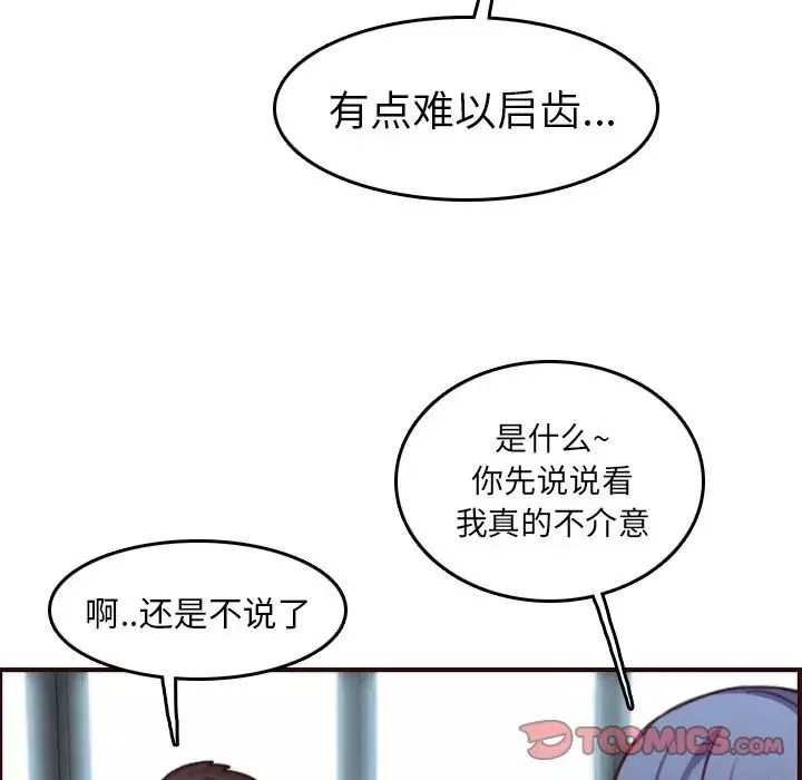 妈妈是女大学生-第51话 - 图片 114