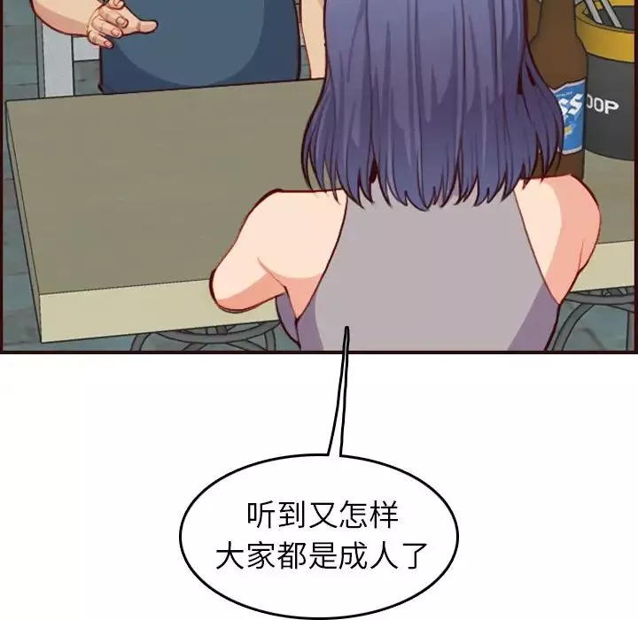 妈妈是女大学生-第51话 - 图片 119
