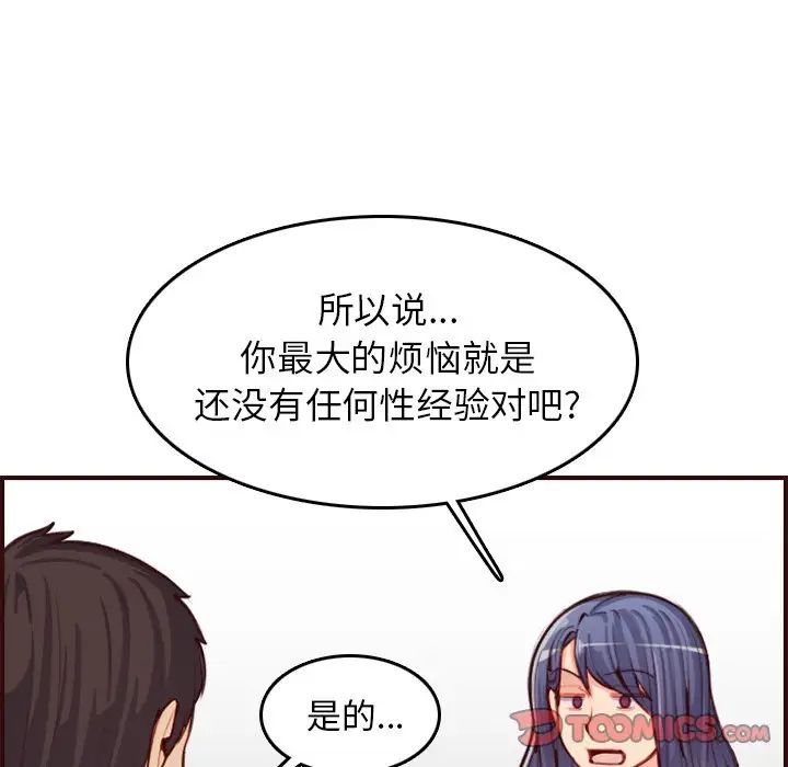 妈妈是女大学生第51话