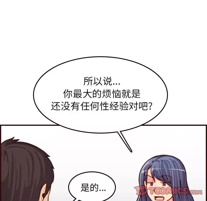 妈妈是女大学生-第51话 - 图片 120
