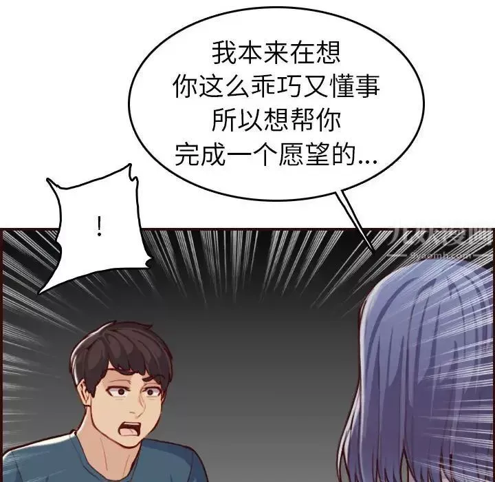 妈妈是女大学生-第52话 - 图片 14