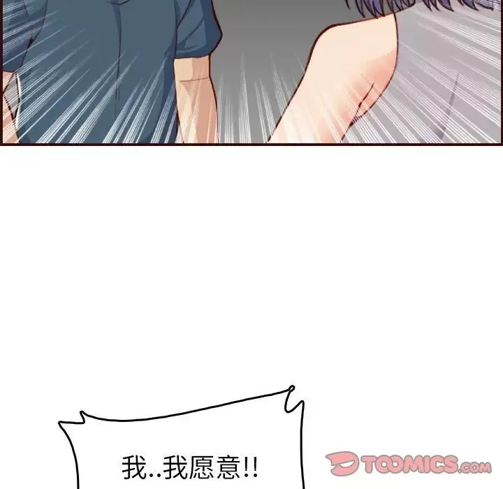 媽媽是女大學生第52話