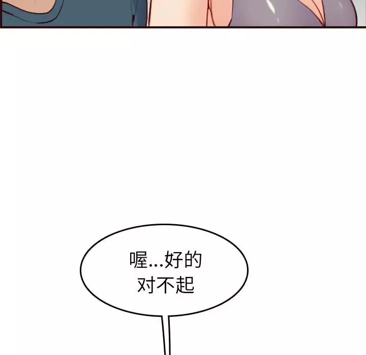 妈妈是女大学生-第52话 - 图片 30