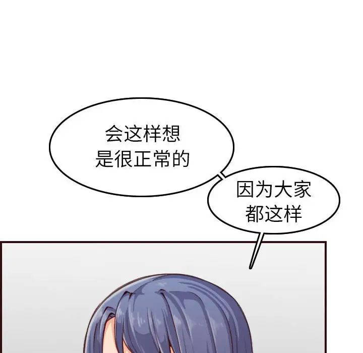 妈妈是女大学生第52话