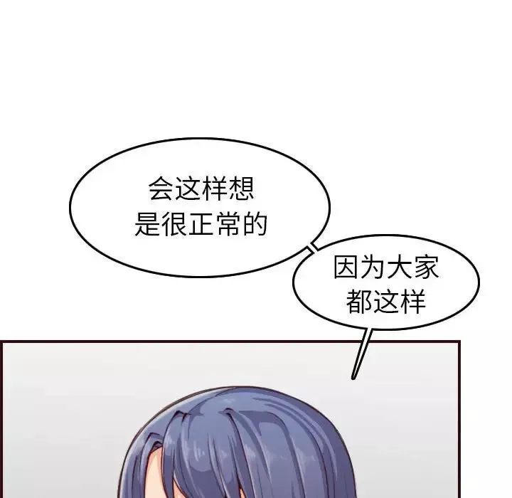 媽媽是女大學生第52話