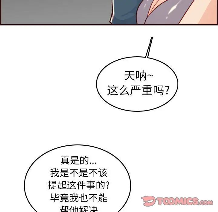 妈妈是女大学生第52话