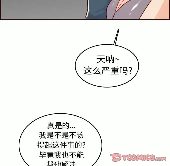 媽媽是女大學生第52話