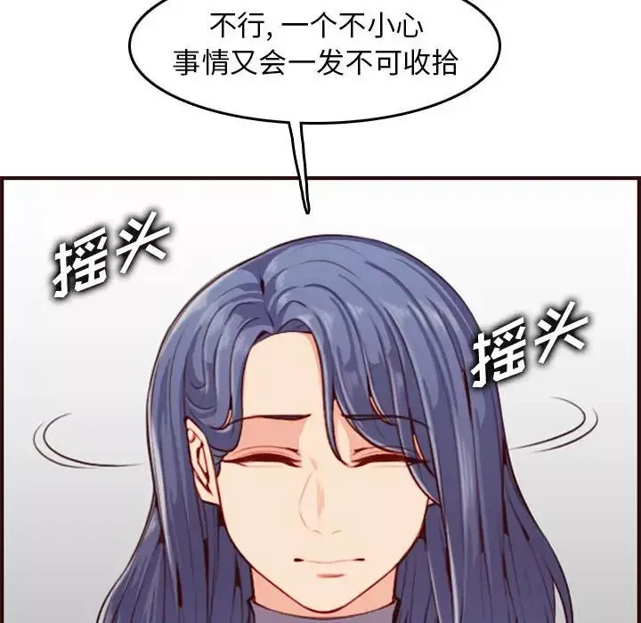 媽媽是女大學生第52話