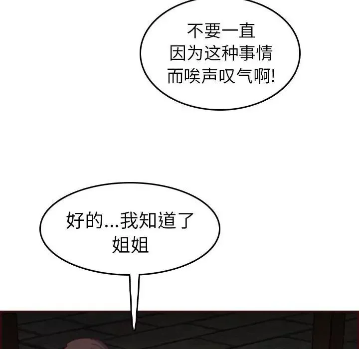 妈妈是女大学生-第52话 - 图片 72