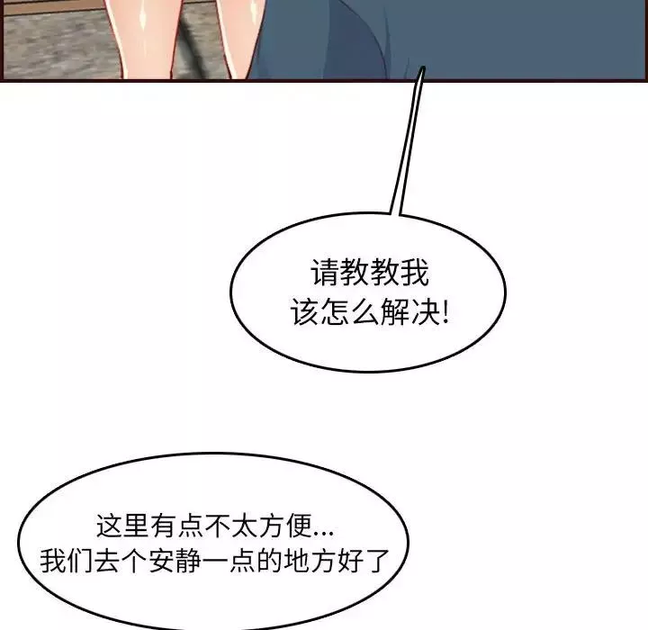 媽媽是女大學生第52話