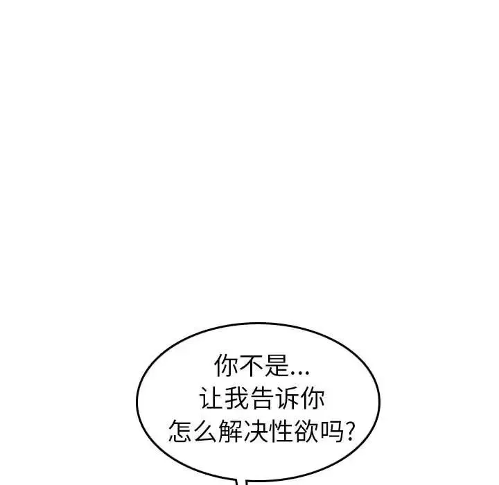 妈妈是女大学生-第52话 - 图片 103