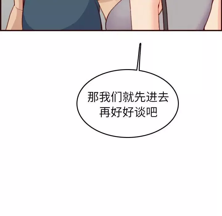 媽媽是女大學生第52話