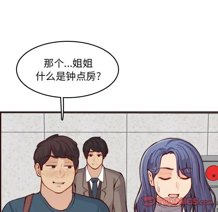 妈妈是女大学生-第52话 - 图片 117