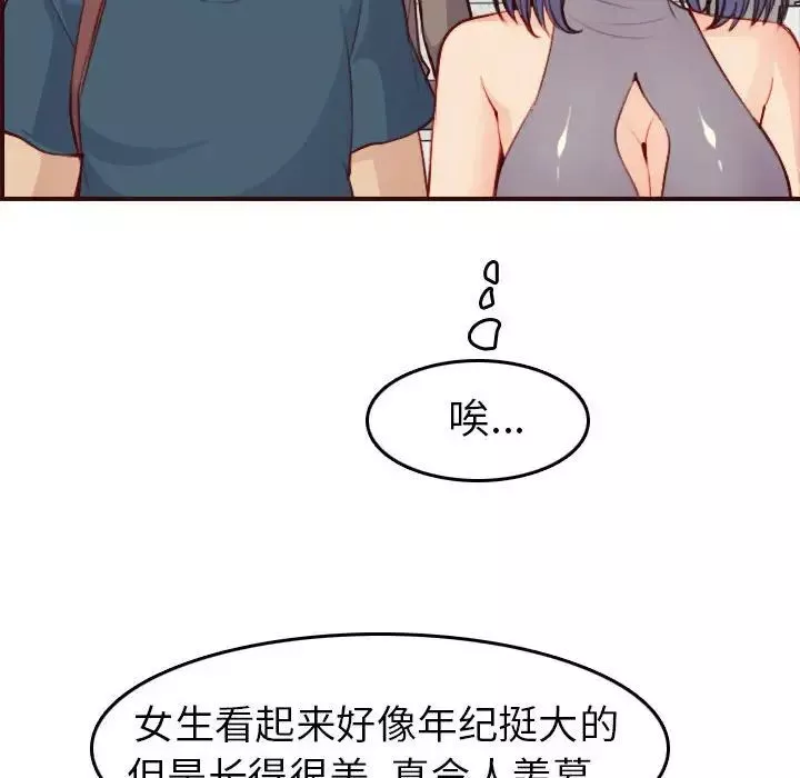 媽媽是女大學生第52話
