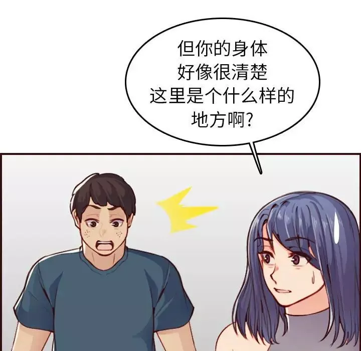 媽媽是女大學生第52話