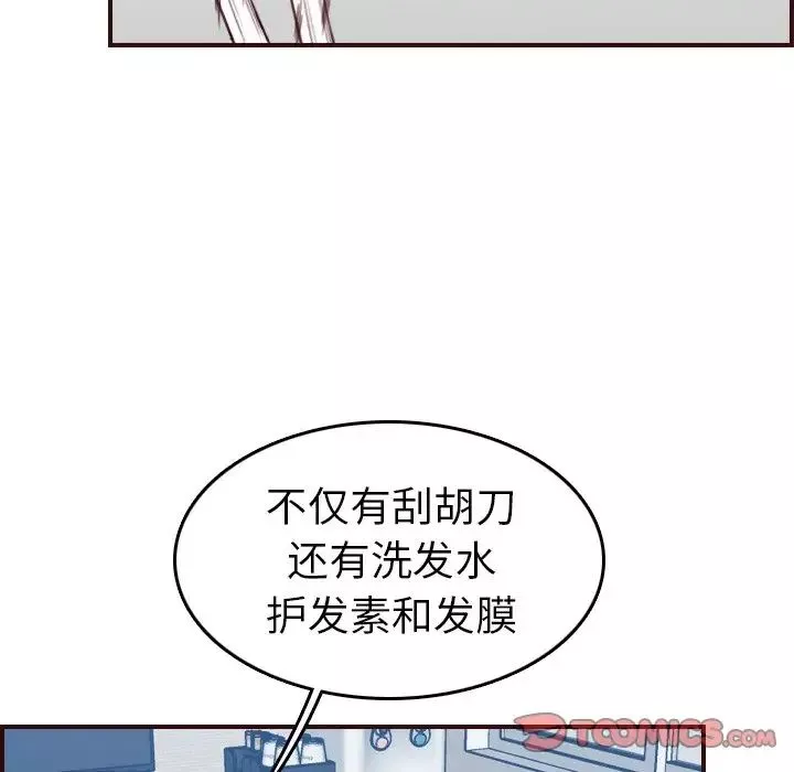 妈妈是女大学生-第53话 - 图片 9
